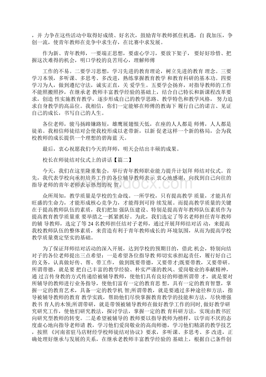 校长在师徒结对仪式上的讲话Word文档下载推荐.docx_第3页