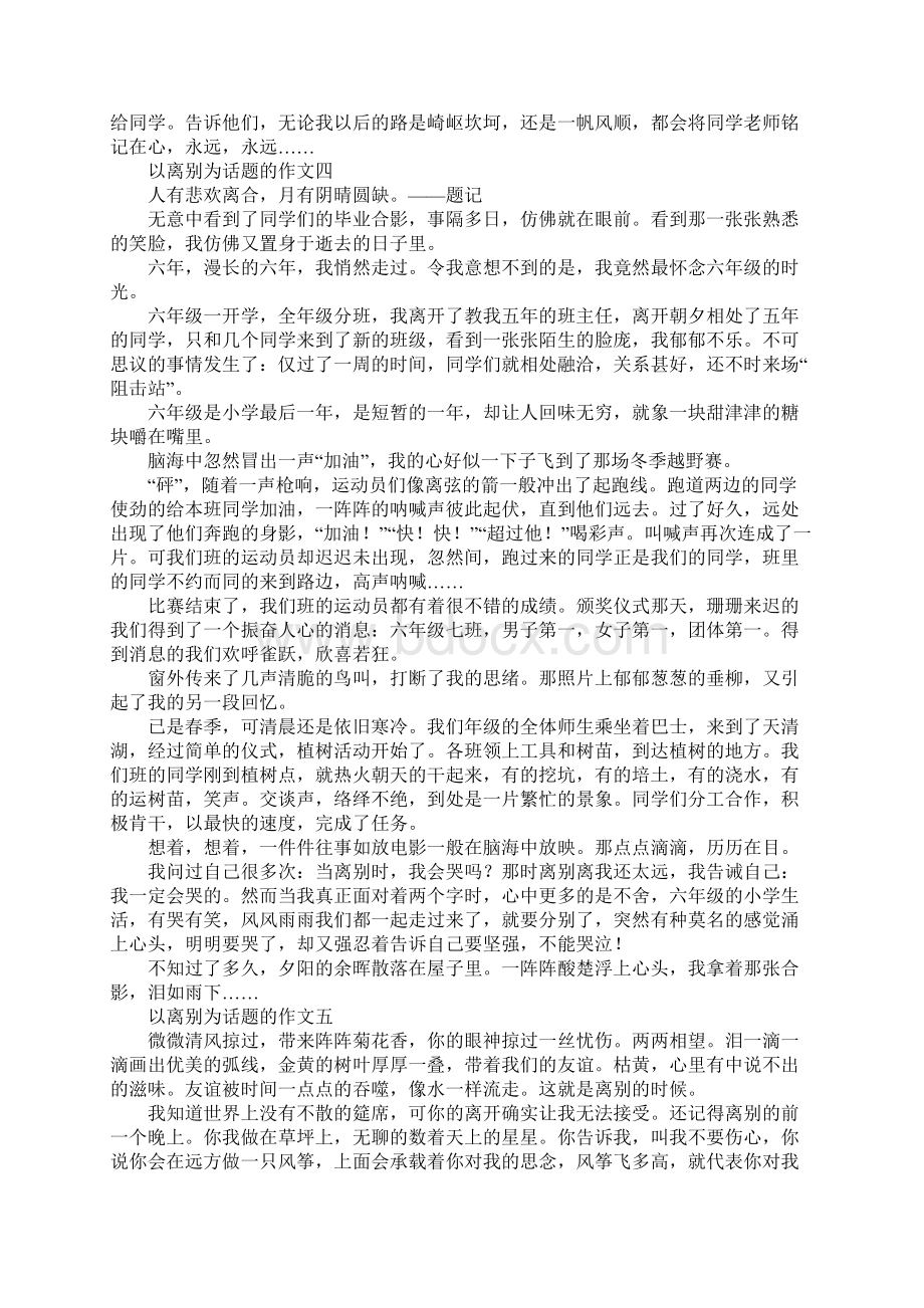 以离别为话题的作文大全.docx_第3页