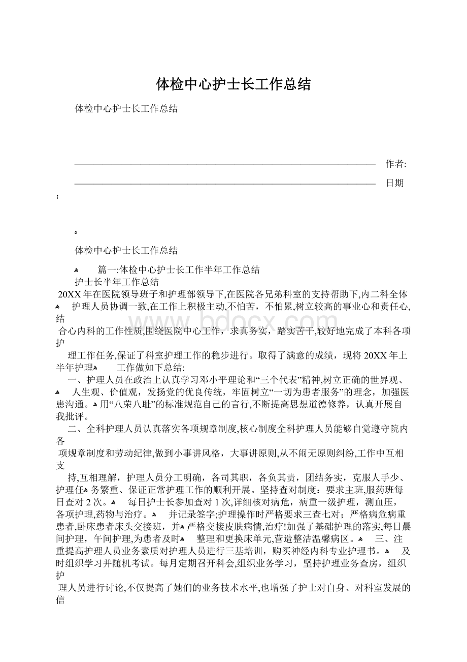 体检中心护士长工作总结Word格式文档下载.docx