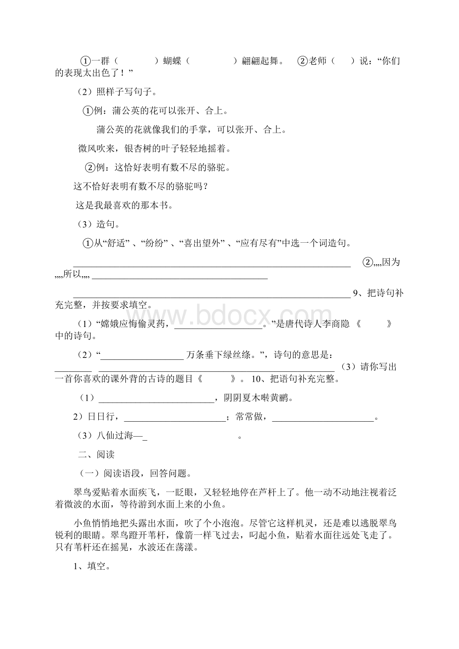 小学三年级期末Word文件下载.docx_第2页