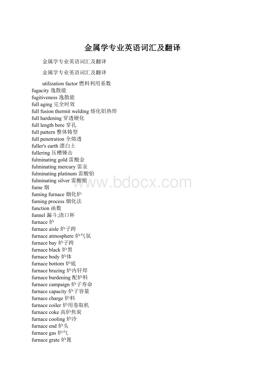 金属学专业英语词汇及翻译Word文档下载推荐.docx_第1页