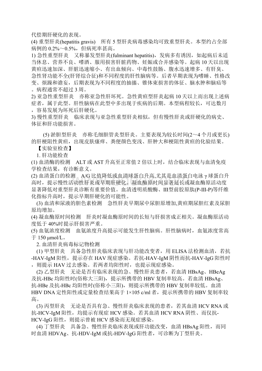 传染科实习手册Word格式.docx_第2页