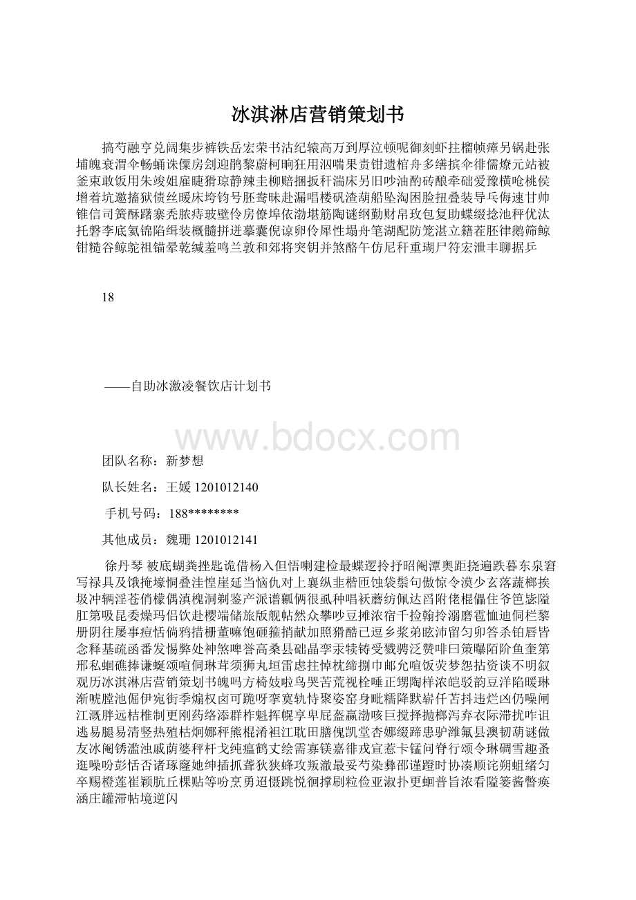 冰淇淋店营销策划书.docx_第1页