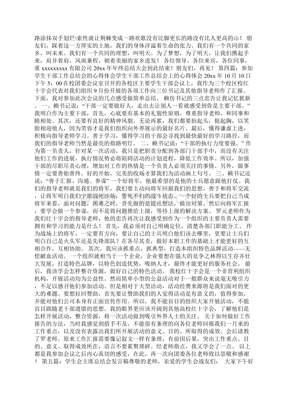 学生工作总结会主持Word文件下载.docx_第3页