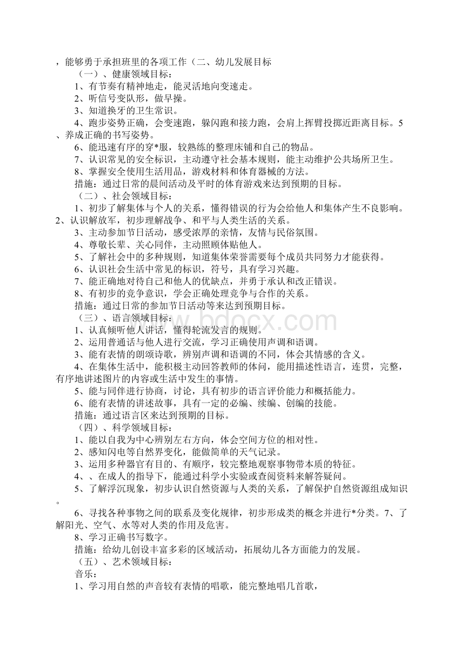 幼儿园大班第一学期家长工作计划Word文件下载.docx_第3页