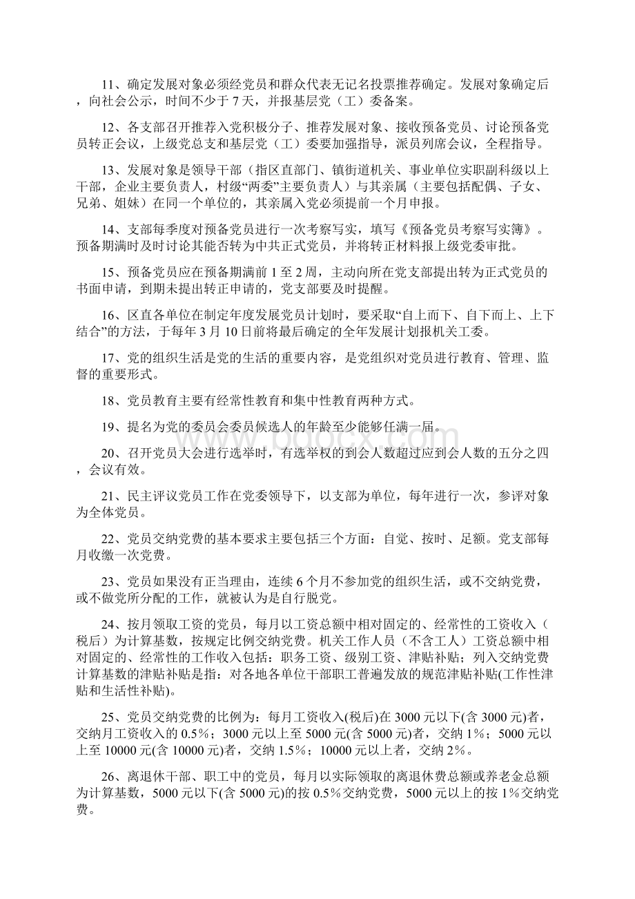 1机关正式党员3人以上的成立党的支部Word文件下载.docx_第2页