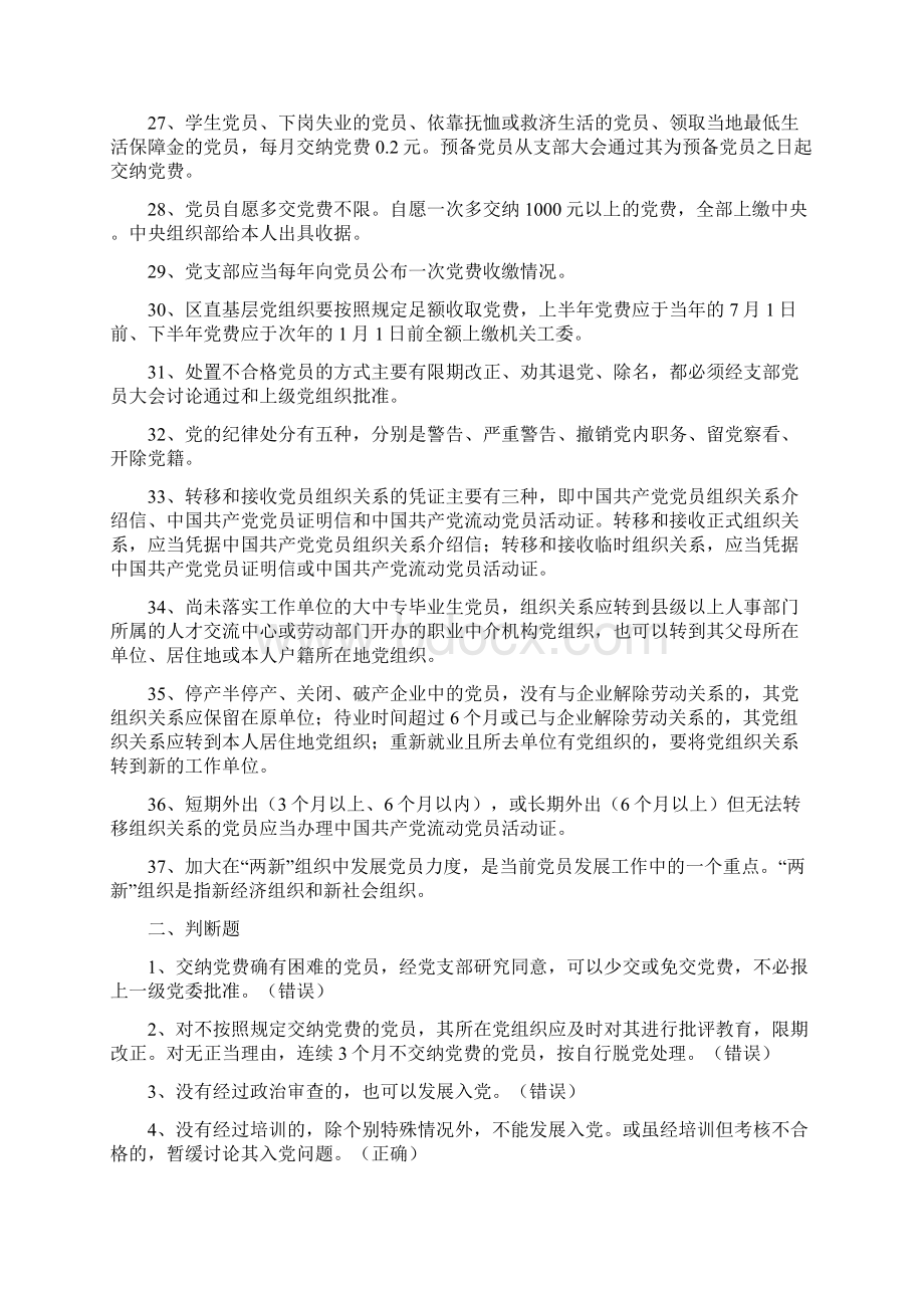 1机关正式党员3人以上的成立党的支部Word文件下载.docx_第3页