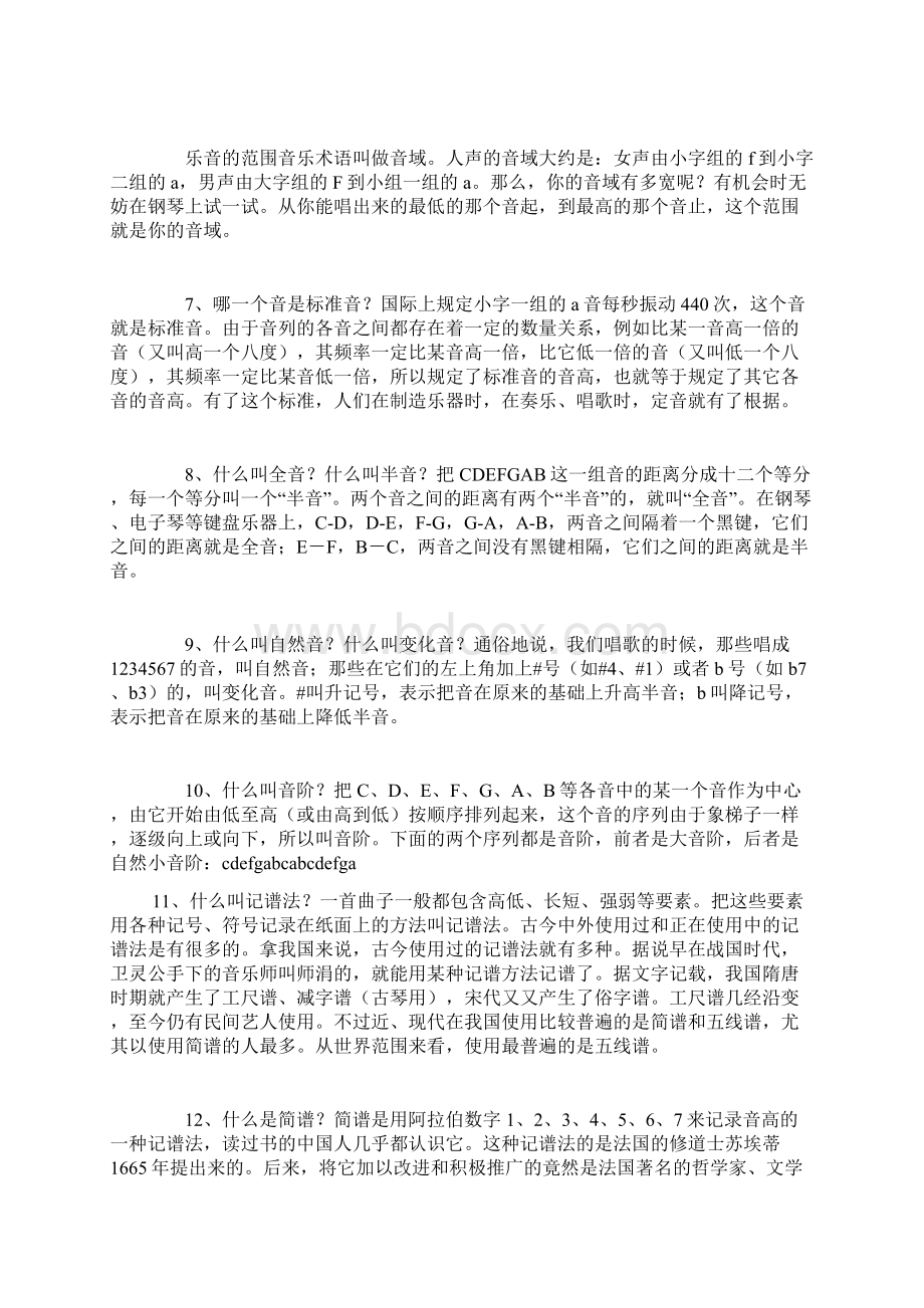 音乐乐理基础知识Word格式.docx_第2页