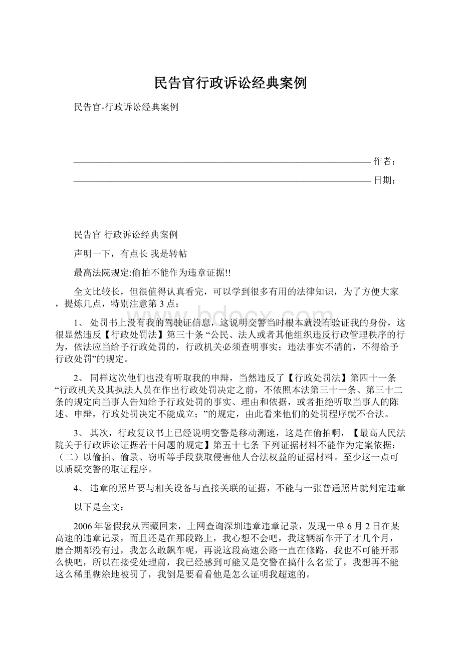 民告官行政诉讼经典案例Word格式文档下载.docx