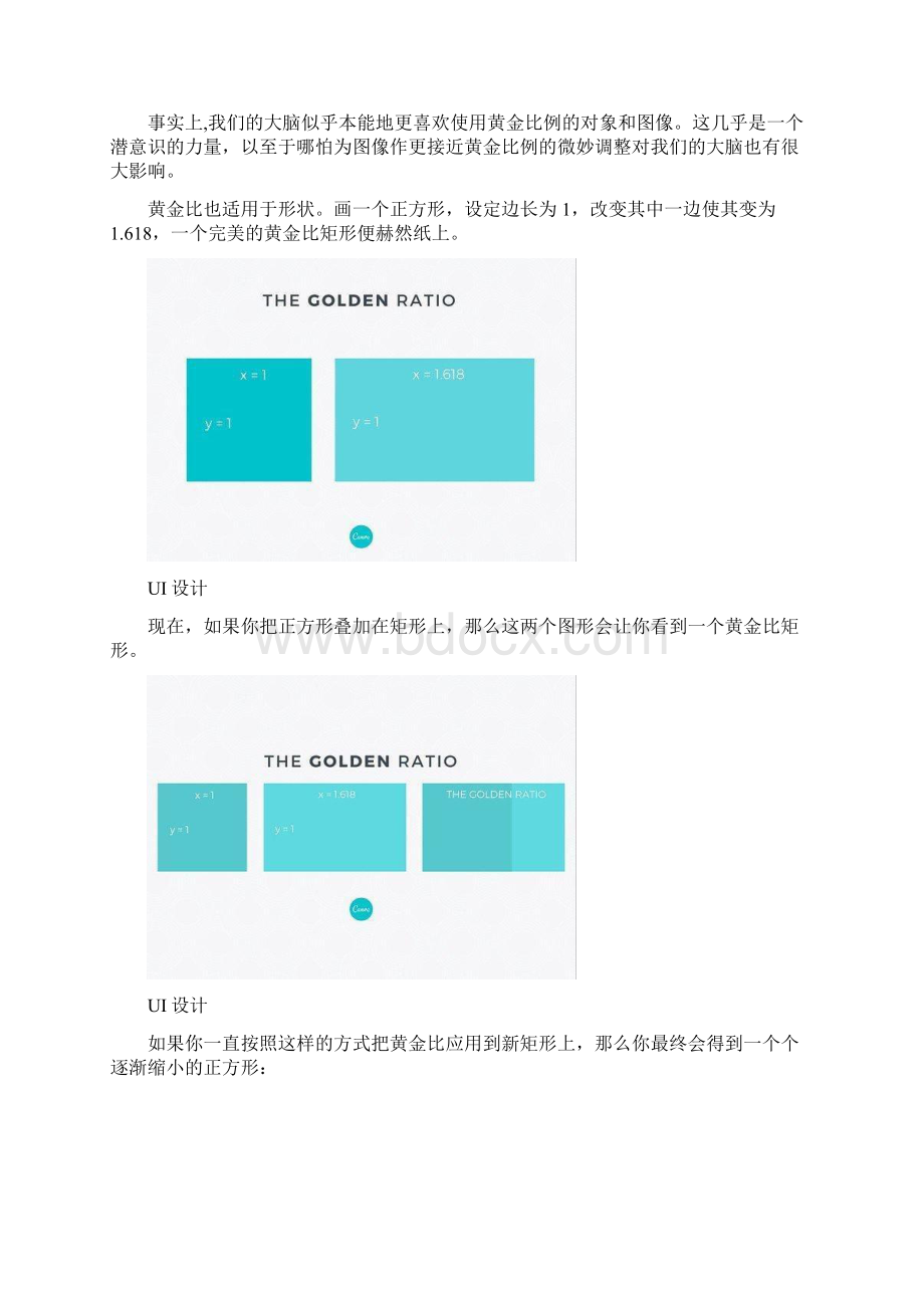 UI设计中黄金比例用法.docx_第3页