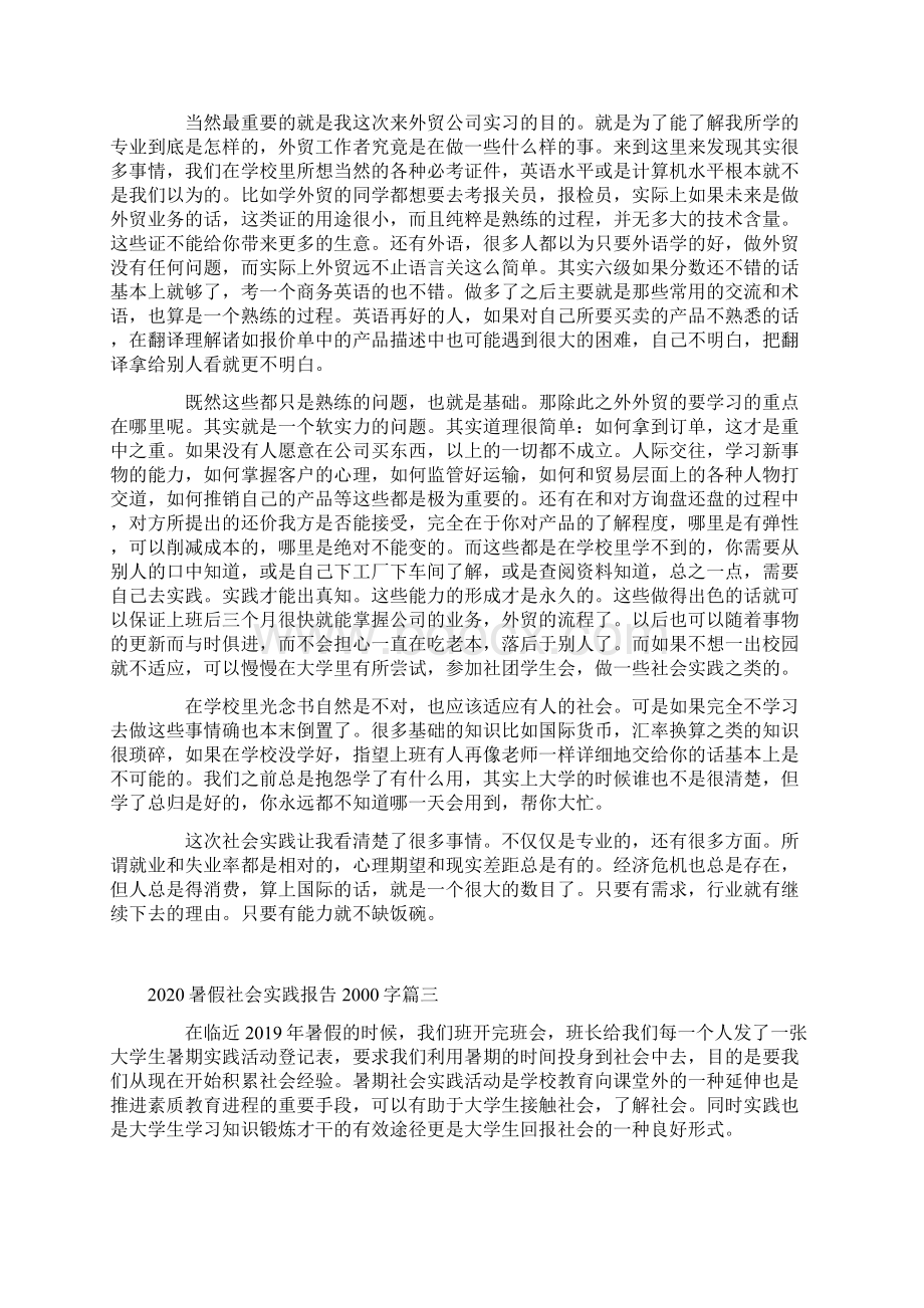 精品暑假社会实践报告字5篇.docx_第3页