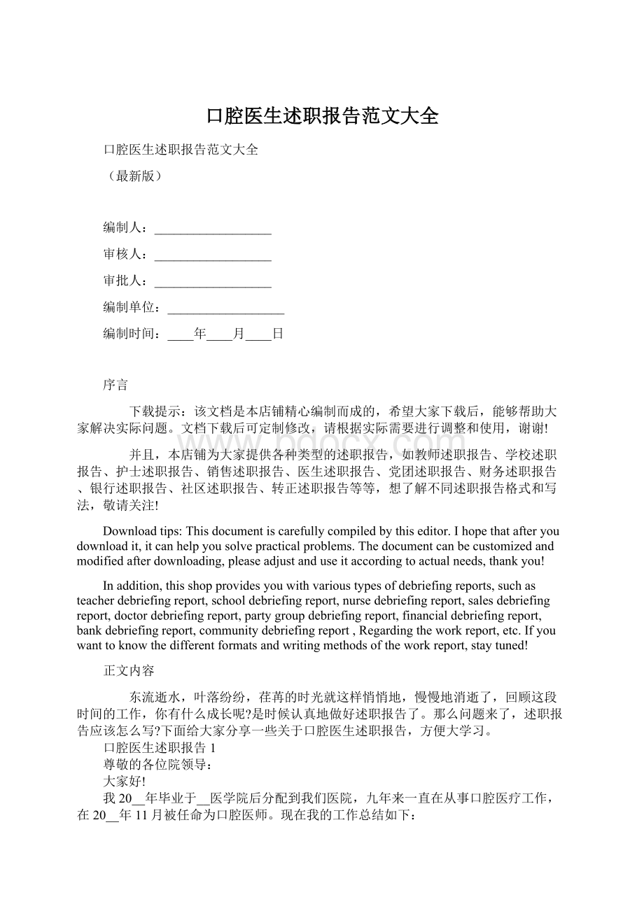 口腔医生述职报告范文大全Word格式文档下载.docx_第1页