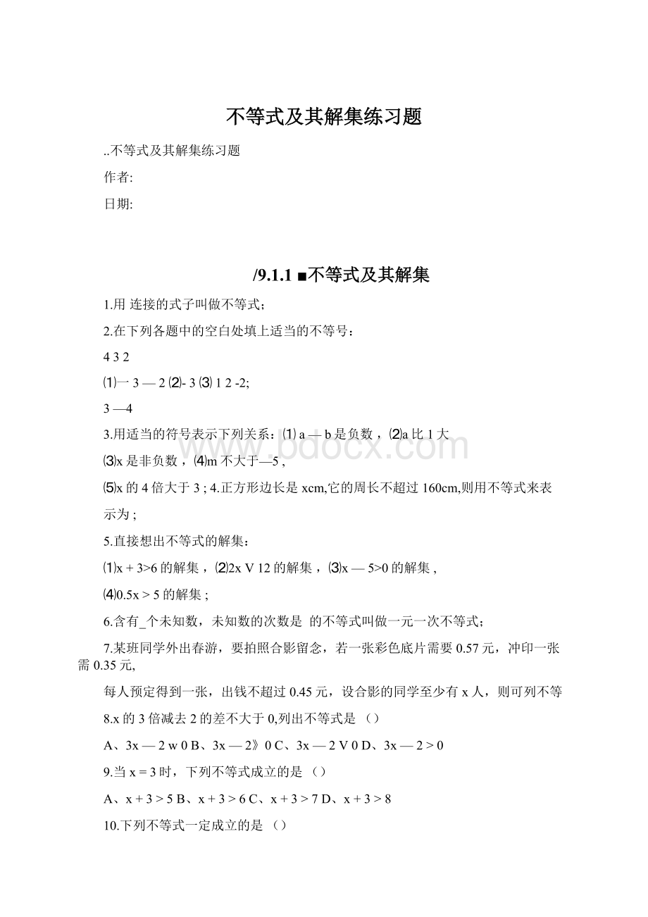 不等式及其解集练习题Word文档下载推荐.docx_第1页