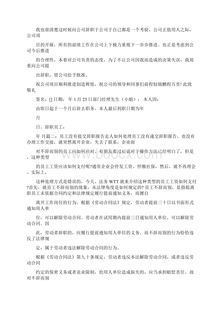 辞职报告上交后几天可以拿离职单.docx_第2页