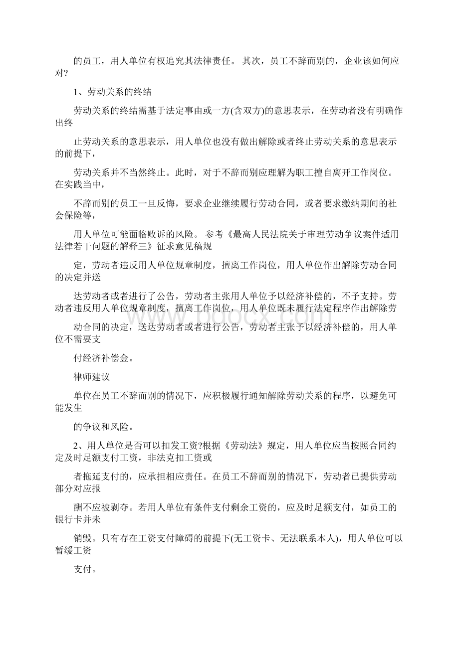 辞职报告上交后几天可以拿离职单.docx_第3页