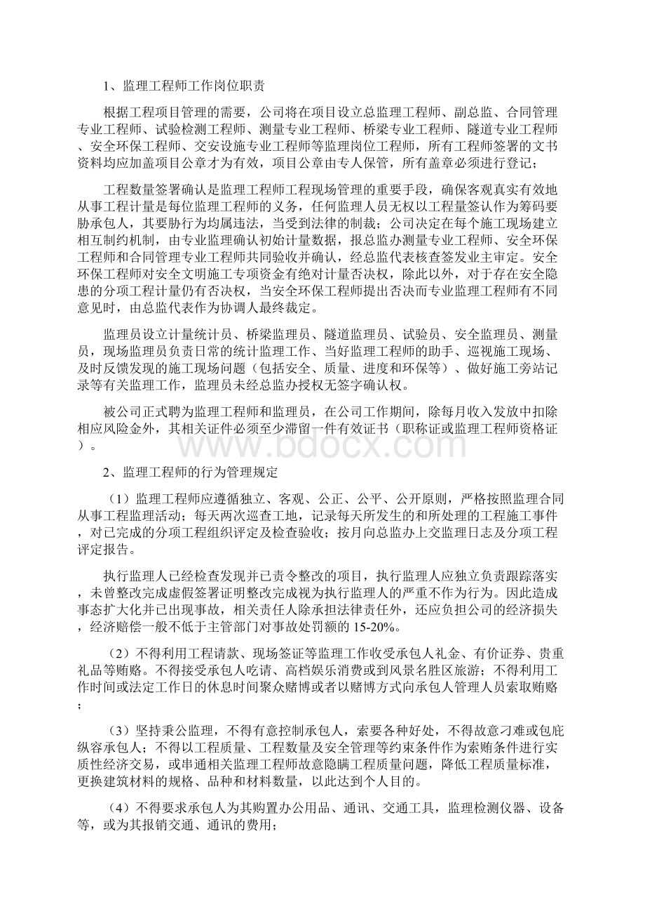 监理过程中的廉政建设管理.docx_第2页