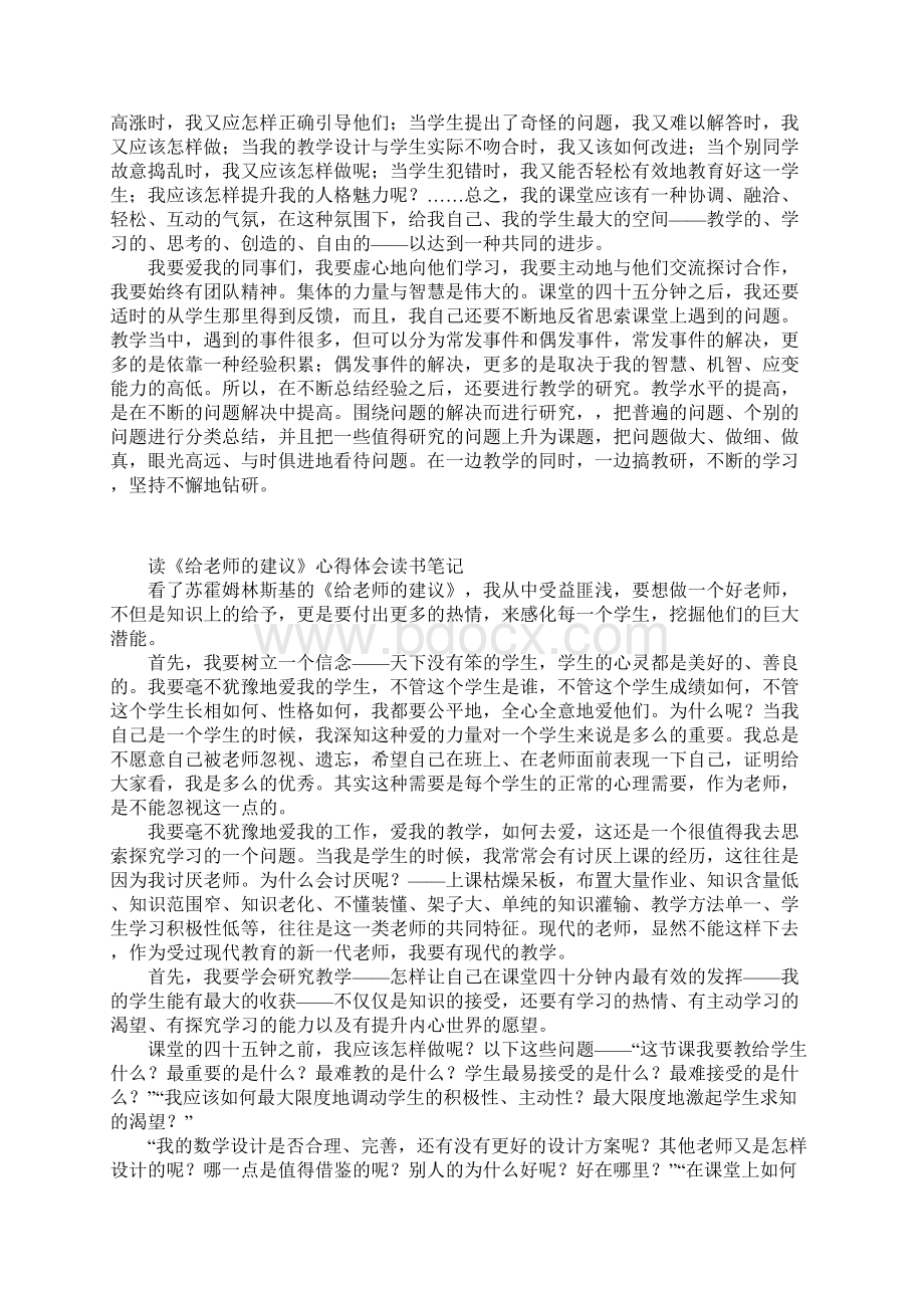 读给老师的建议心得体会读书笔记Word文件下载.docx_第2页