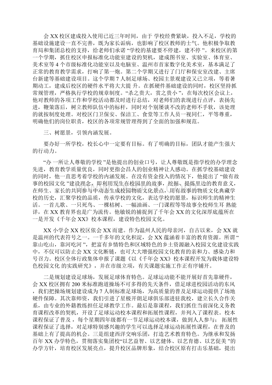 最新师德标兵先进事迹材料精选多篇.docx_第2页