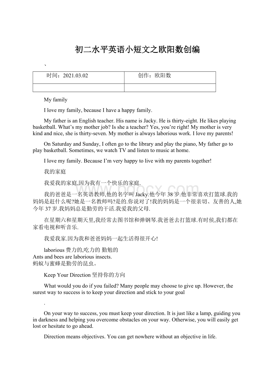 初二水平英语小短文之欧阳数创编Word文档下载推荐.docx_第1页