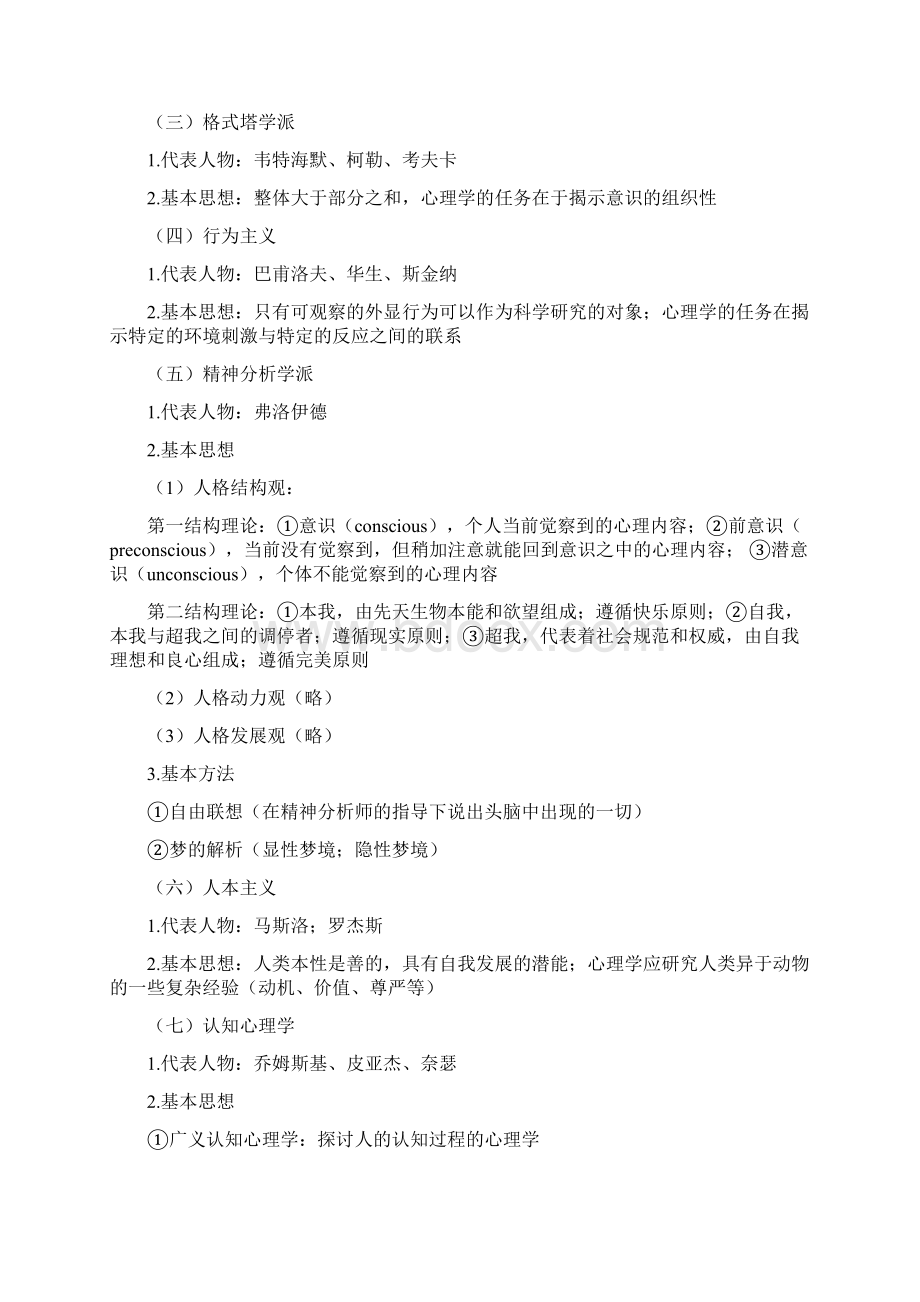 北师大普通心理学期末总复习.docx_第3页