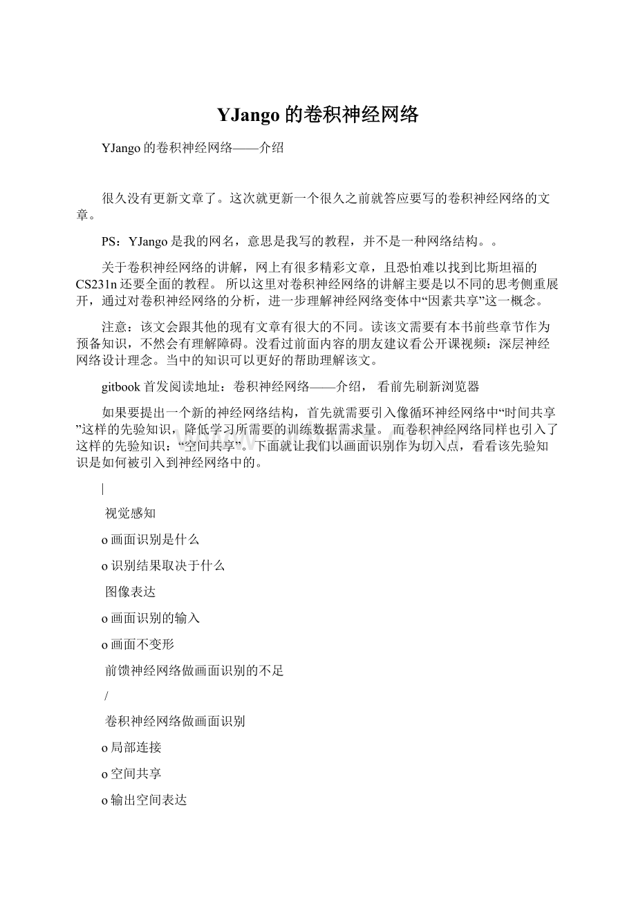 YJango的卷积神经网络.docx_第1页