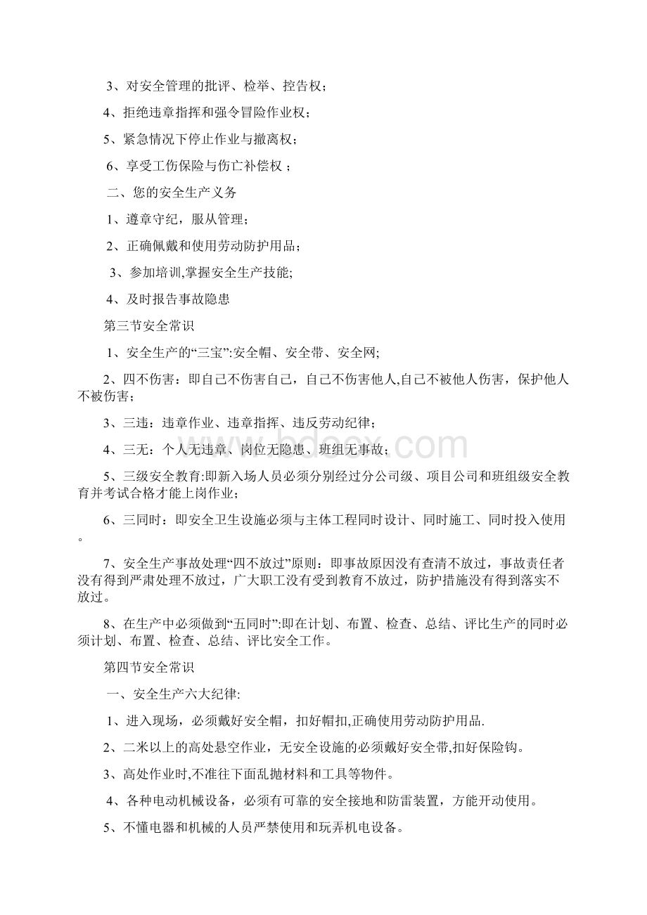 施工人员进场安全教育培训.docx_第2页