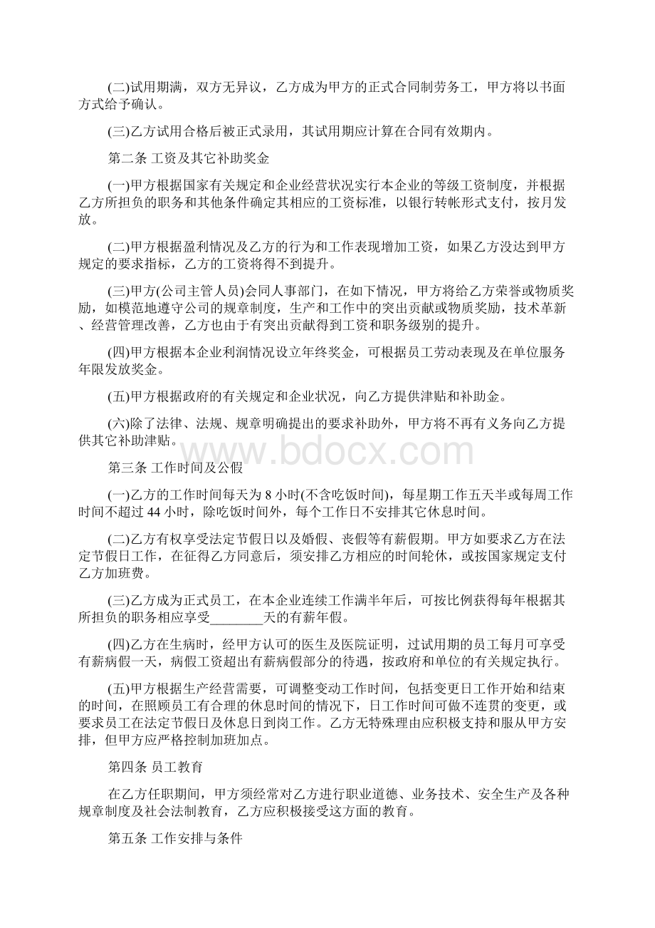 员工合同范本文档格式.docx_第3页