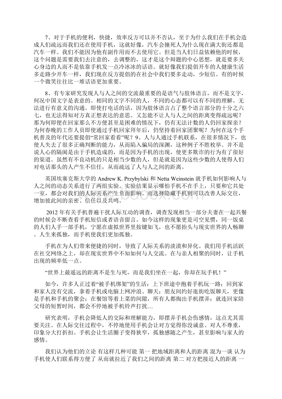 辩论手机疏远人们地距离之欧阳化创编.docx_第3页