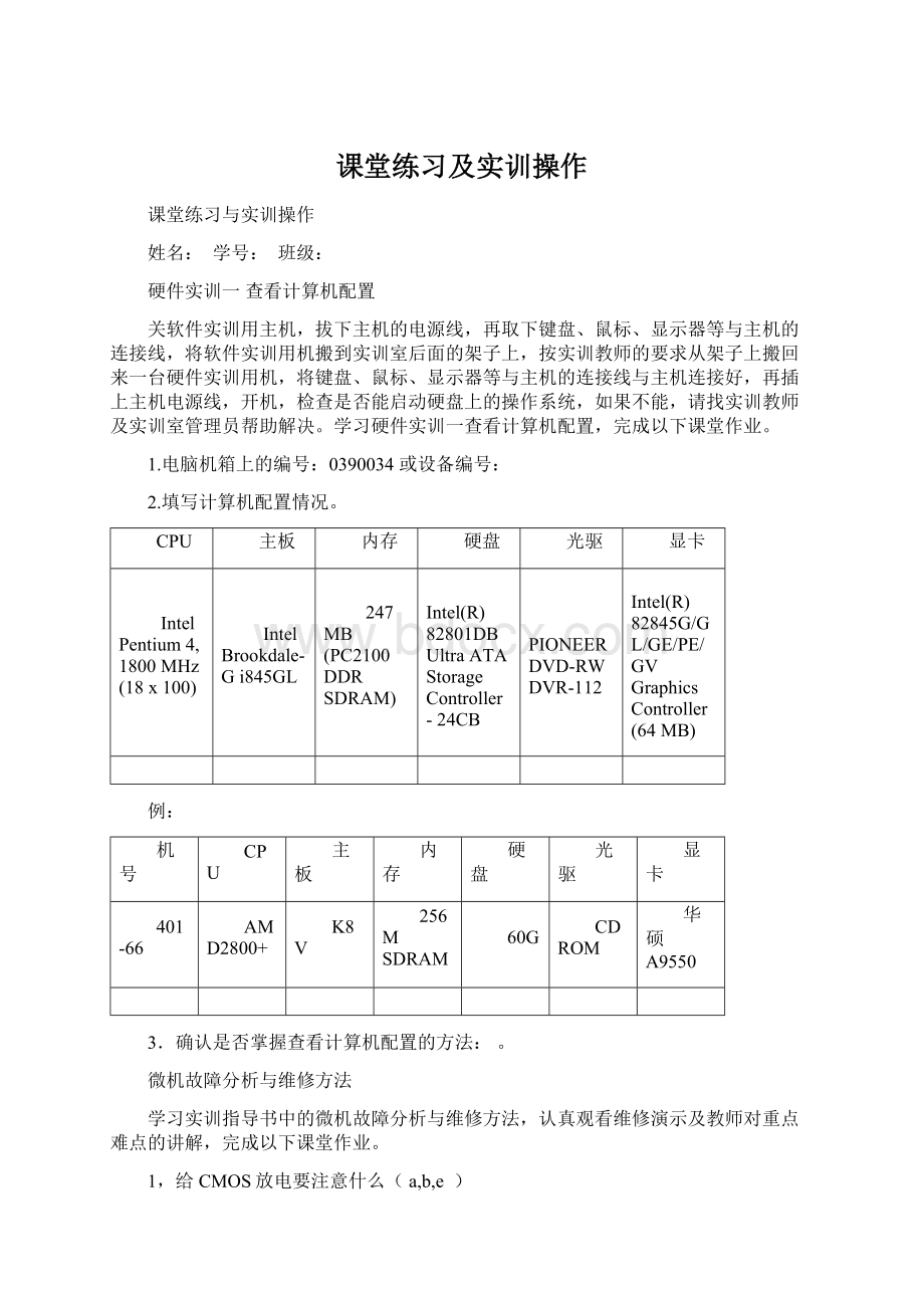 课堂练习及实训操作.docx_第1页