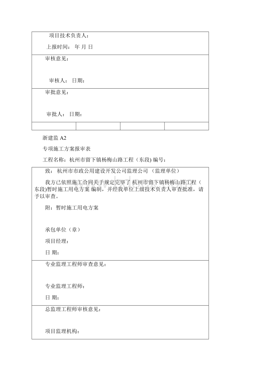 专项方案报审表样本.docx_第2页