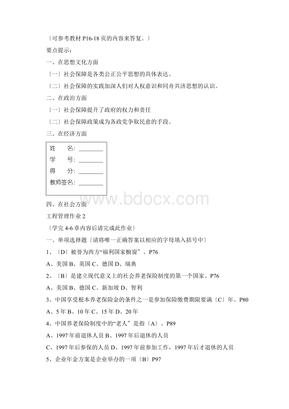 最新最新电大社会保障学形成性考核册答案.docx_第3页