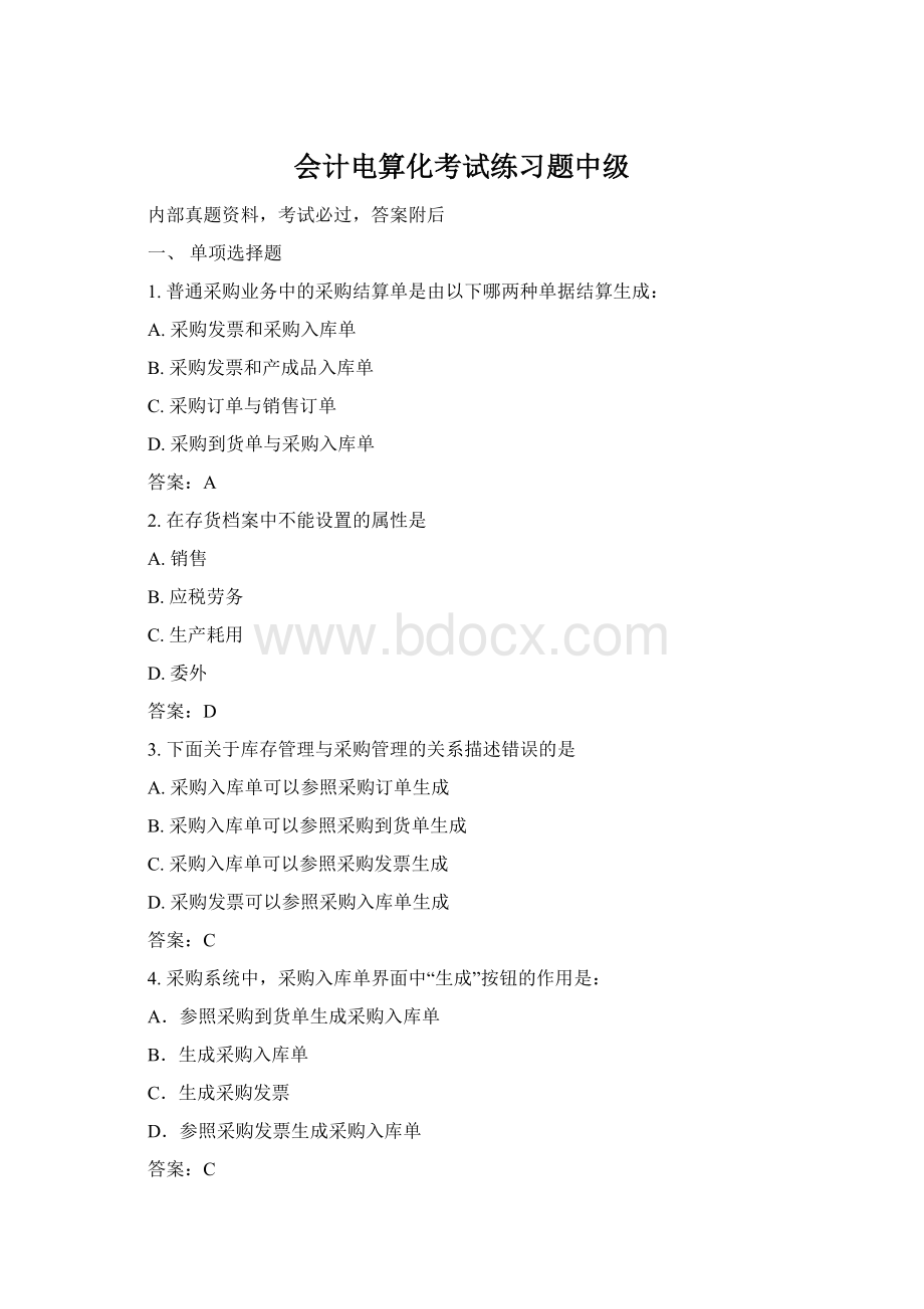 会计电算化考试练习题中级文档格式.docx_第1页