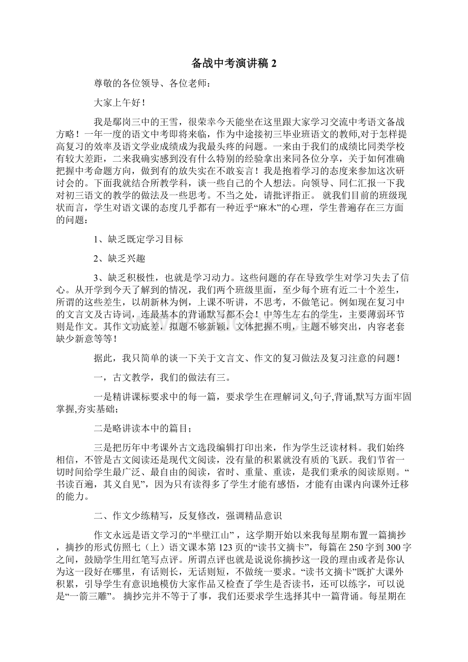 备战中考演讲稿.docx_第2页