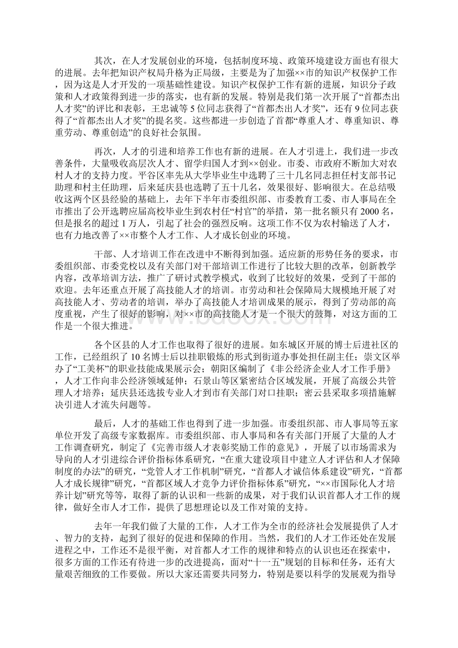 在全市人才工作领导小组会议上的讲话一文档格式.docx_第2页