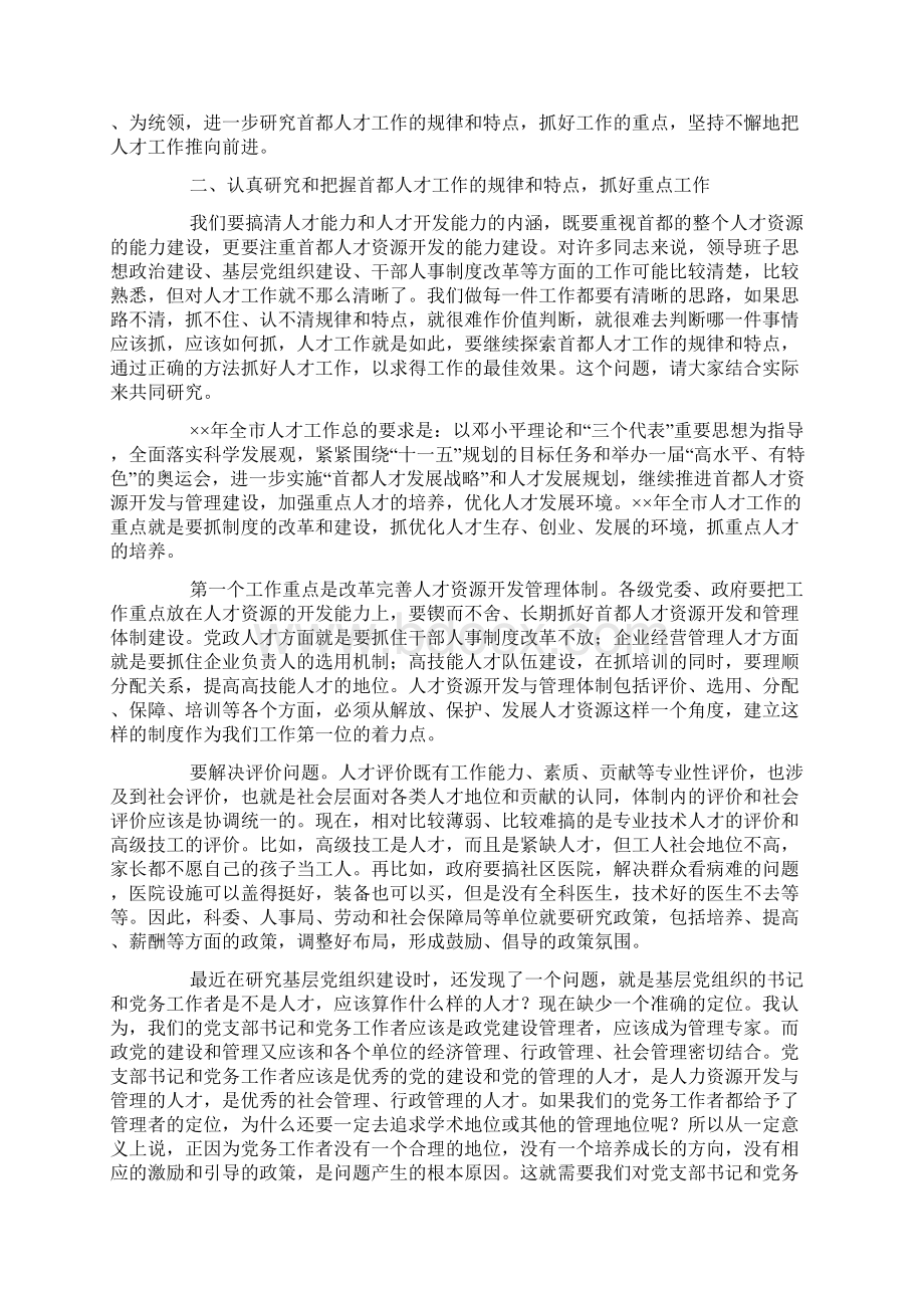 在全市人才工作领导小组会议上的讲话一文档格式.docx_第3页