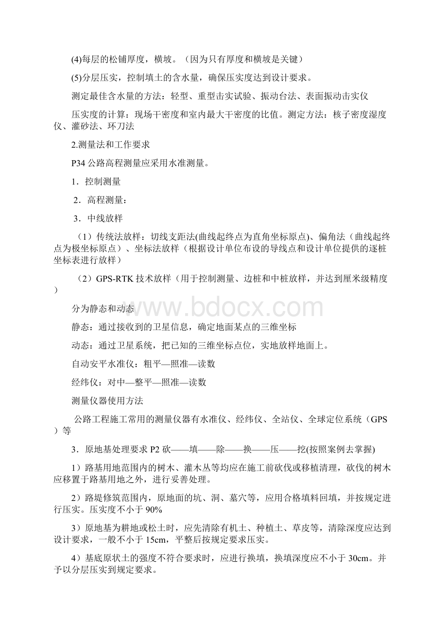 一建公路工程实务笔记总结课件Word下载.docx_第2页