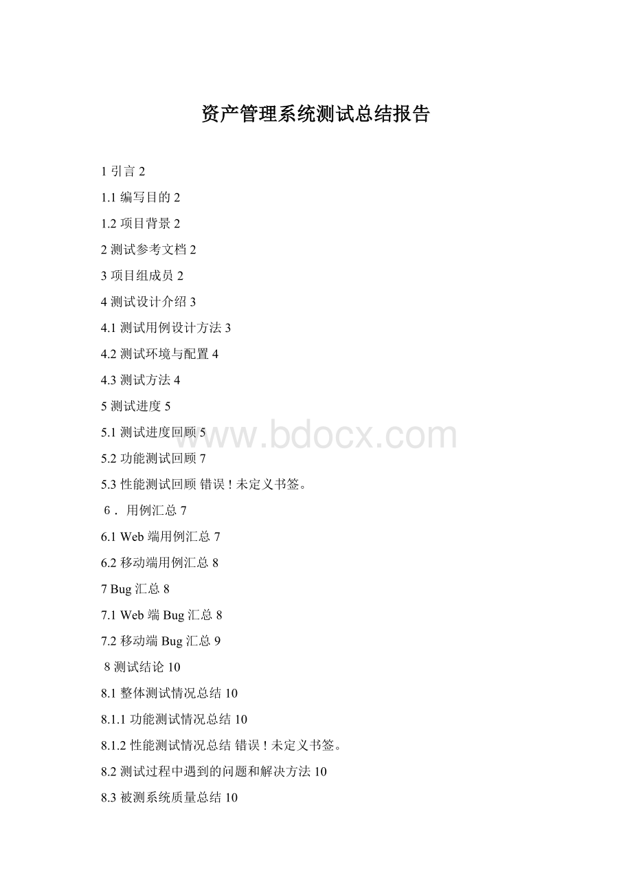 资产管理系统测试总结报告.docx_第1页
