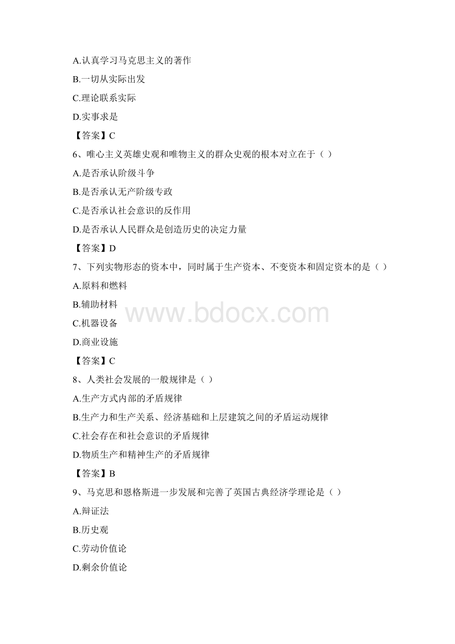 《马克思主义基本原理概论》选择题复习题Word格式.docx_第2页