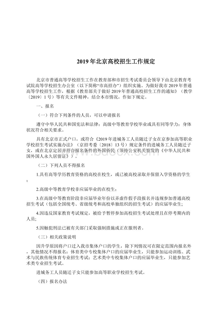 北京高考英语成绩有望不计入高考总分docWord格式文档下载.docx_第3页