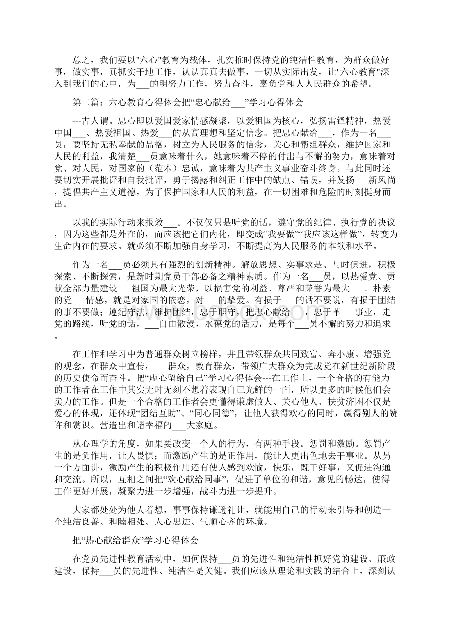 六心教育心得体会Word文档下载推荐.docx_第2页