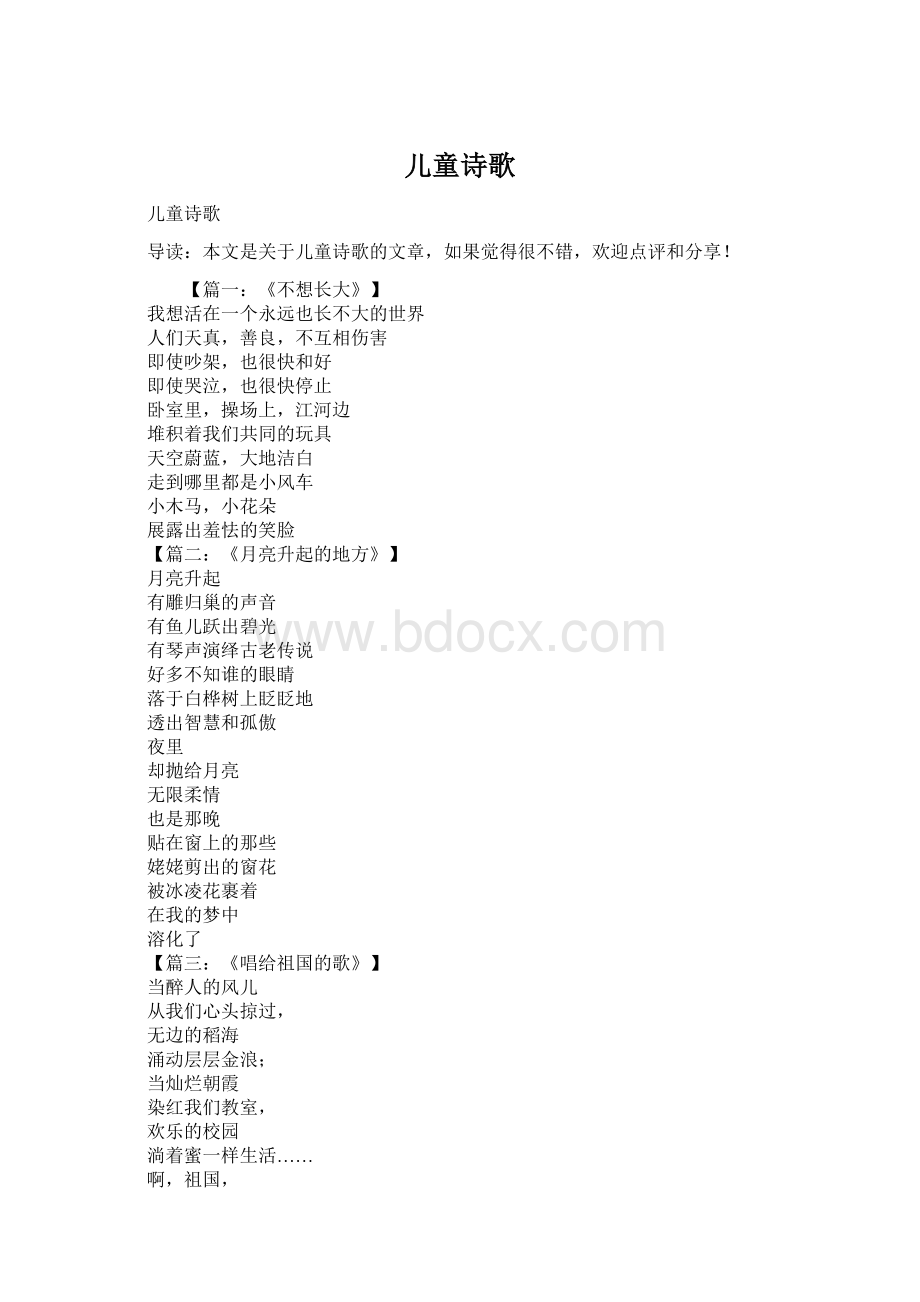 儿童诗歌Word格式.docx_第1页