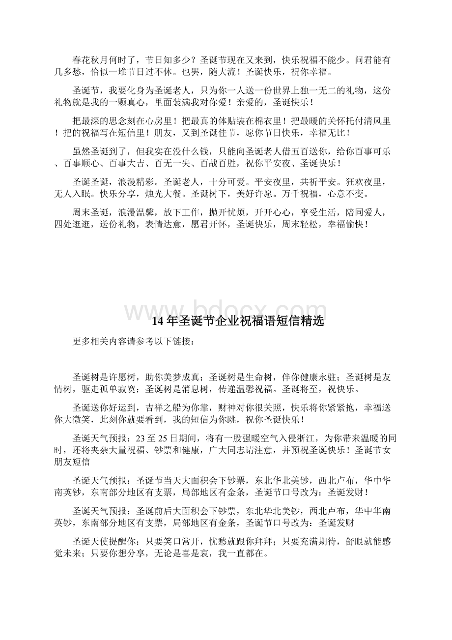 年圣诞节企业祝词汇编圣诞节企业贺词doc.docx_第2页