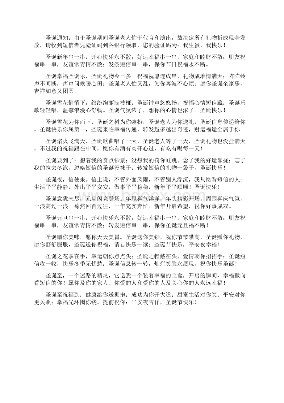 年圣诞节企业祝词汇编圣诞节企业贺词docWord文档下载推荐.docx_第3页