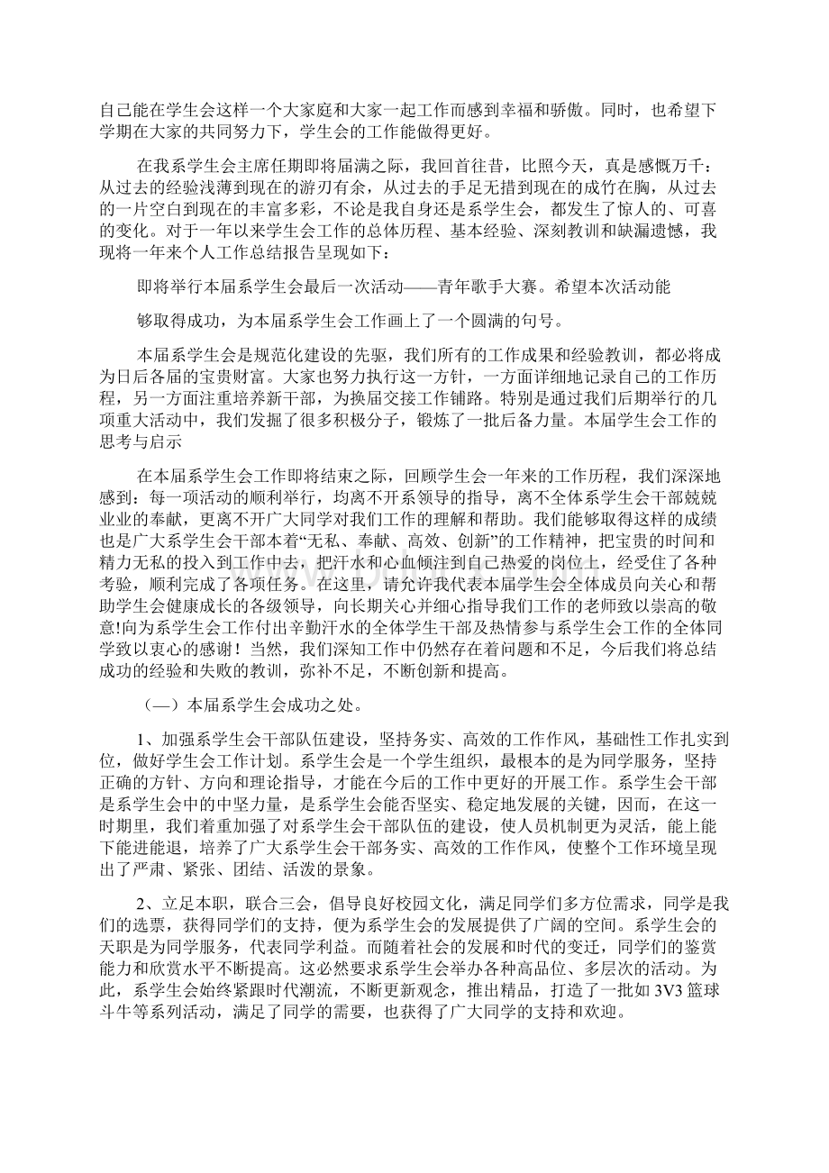 学生会工作总结书模板Word下载.docx_第3页