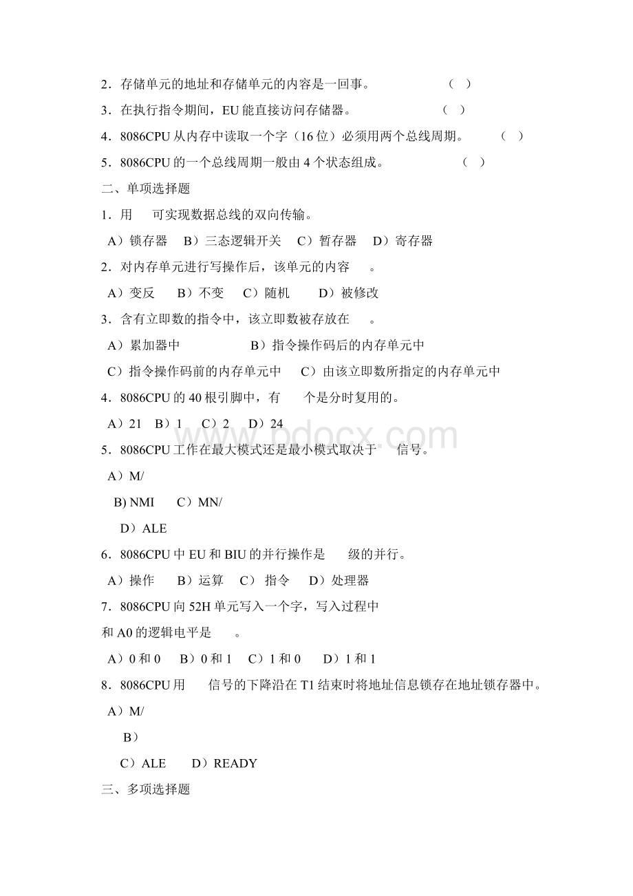 微机原理及应用习题集.docx_第2页