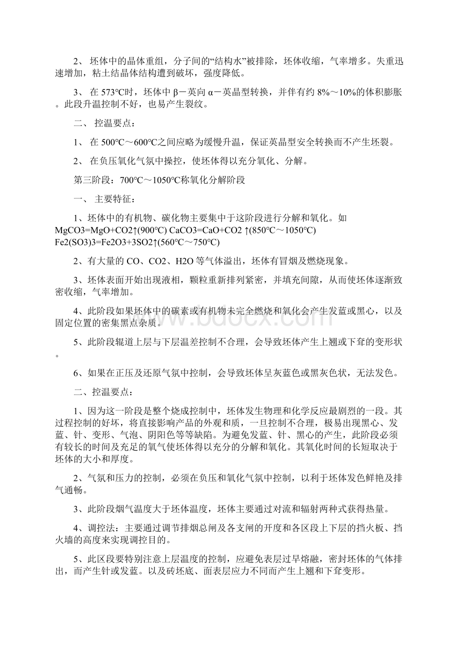 辊道窑烧成技术培训教材.docx_第2页