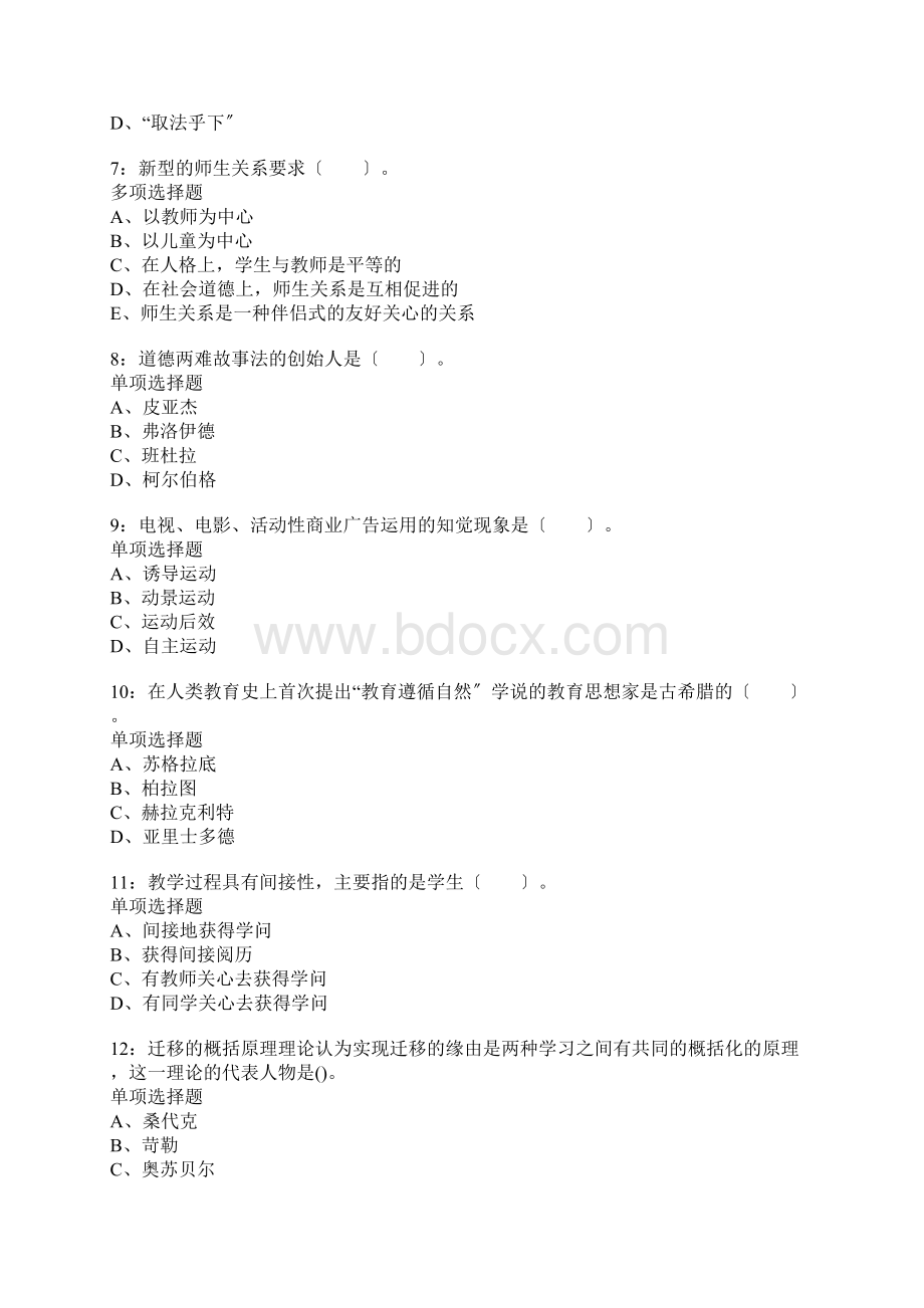 鹤山小学教师招聘考试真题含答案及部分解析.docx_第2页