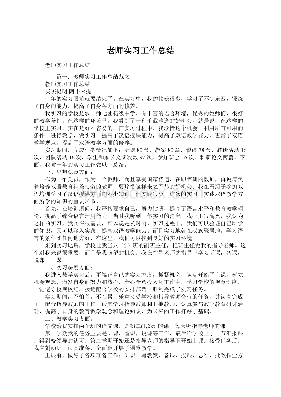 老师实习工作总结.docx_第1页