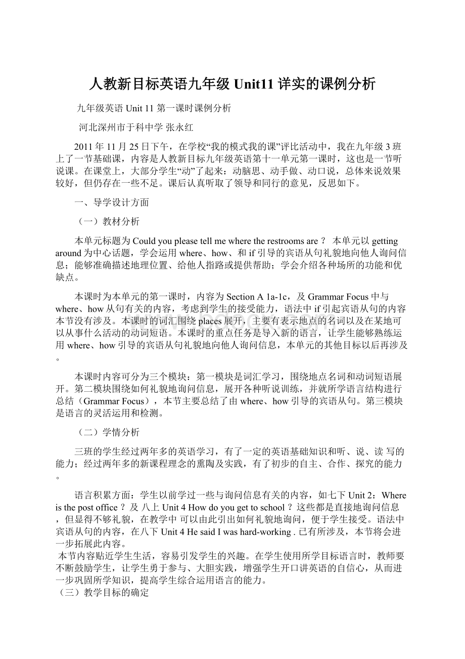 人教新目标英语九年级Unit11详实的课例分析Word文件下载.docx