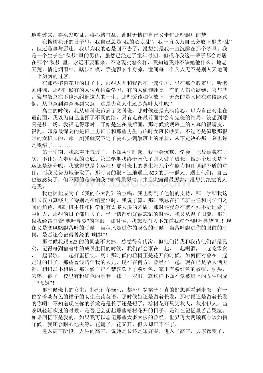 榕树高中作文.docx_第2页